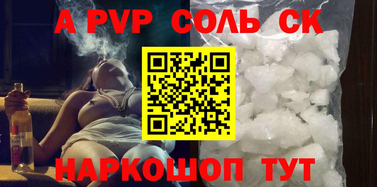 Alpha PVP мука  Alpha-PVP Соль  Вход с VPN  Будённовск 