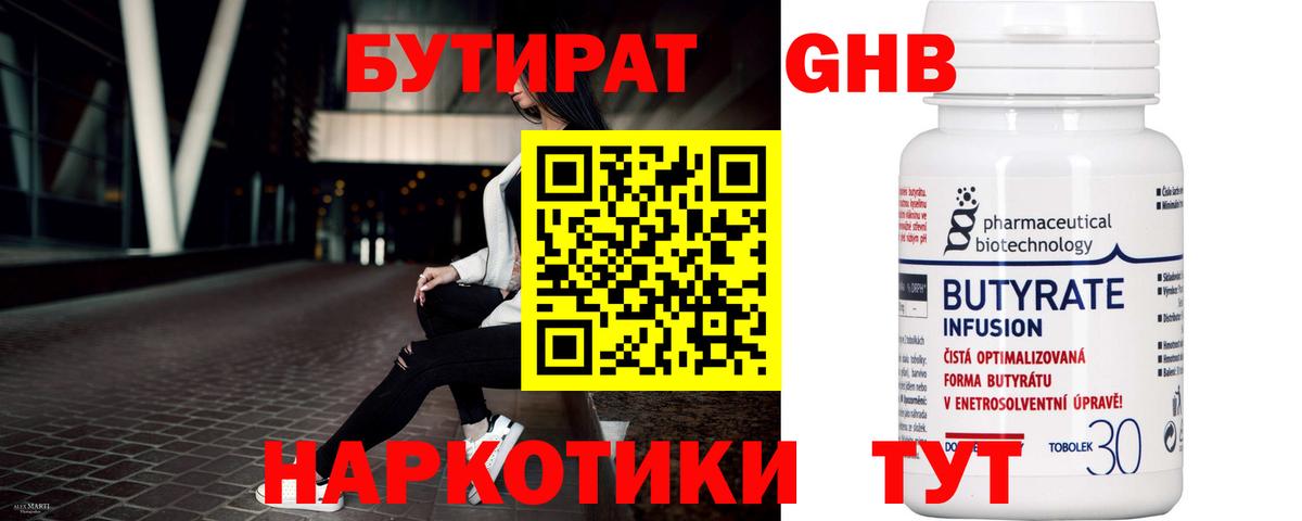 Бутират жидкий экстази  Вход с VPN  Будённовск 