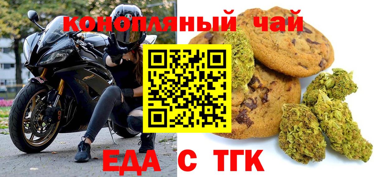 Еда ТГК конопля  Вход с VPN  Будённовск 