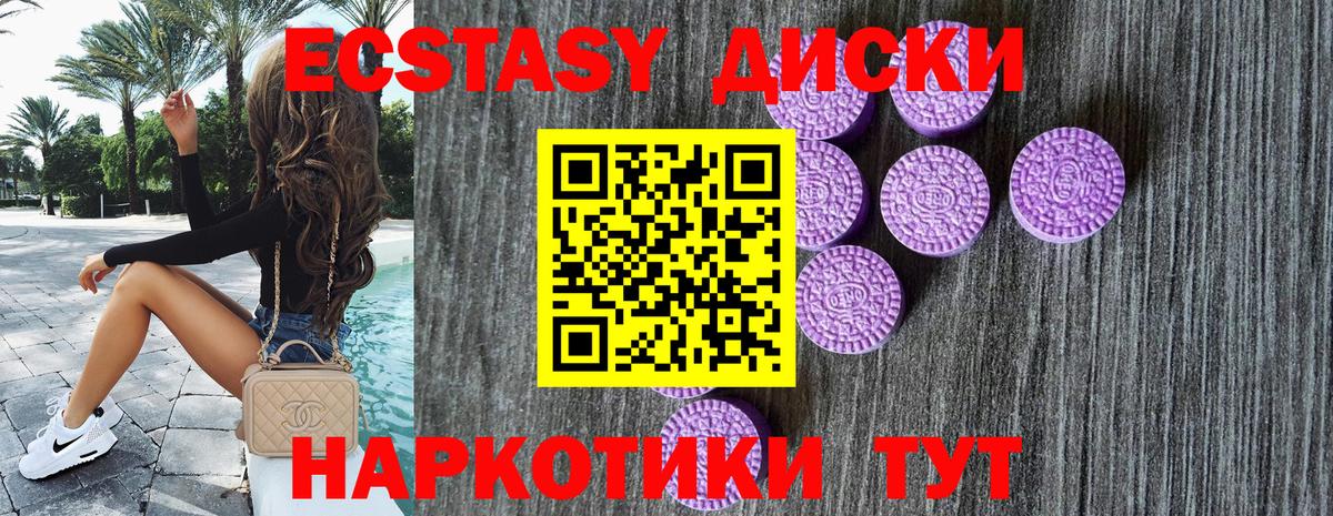 Экстази 250 мг Будённовск