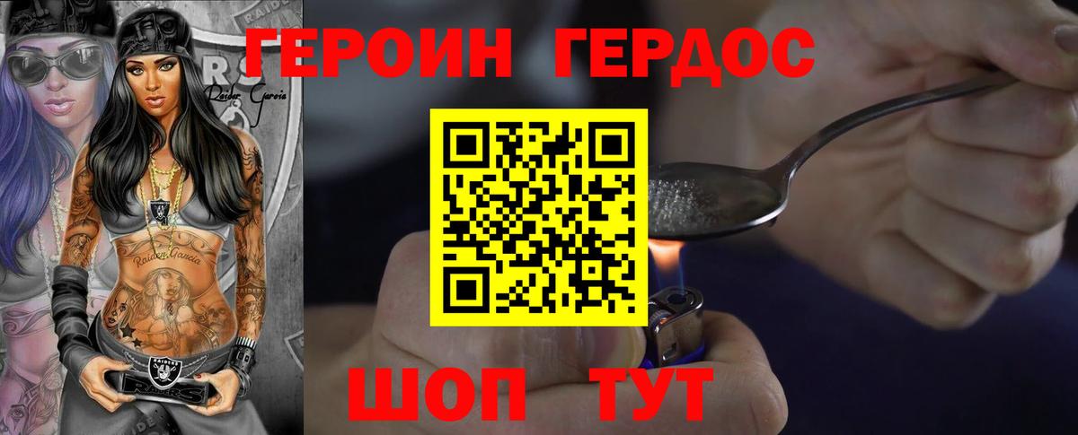 ГЕРОИН Афган Будённовск