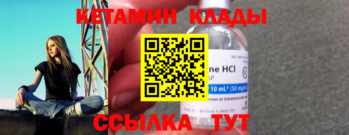 Кетамин VHQ Будённовск