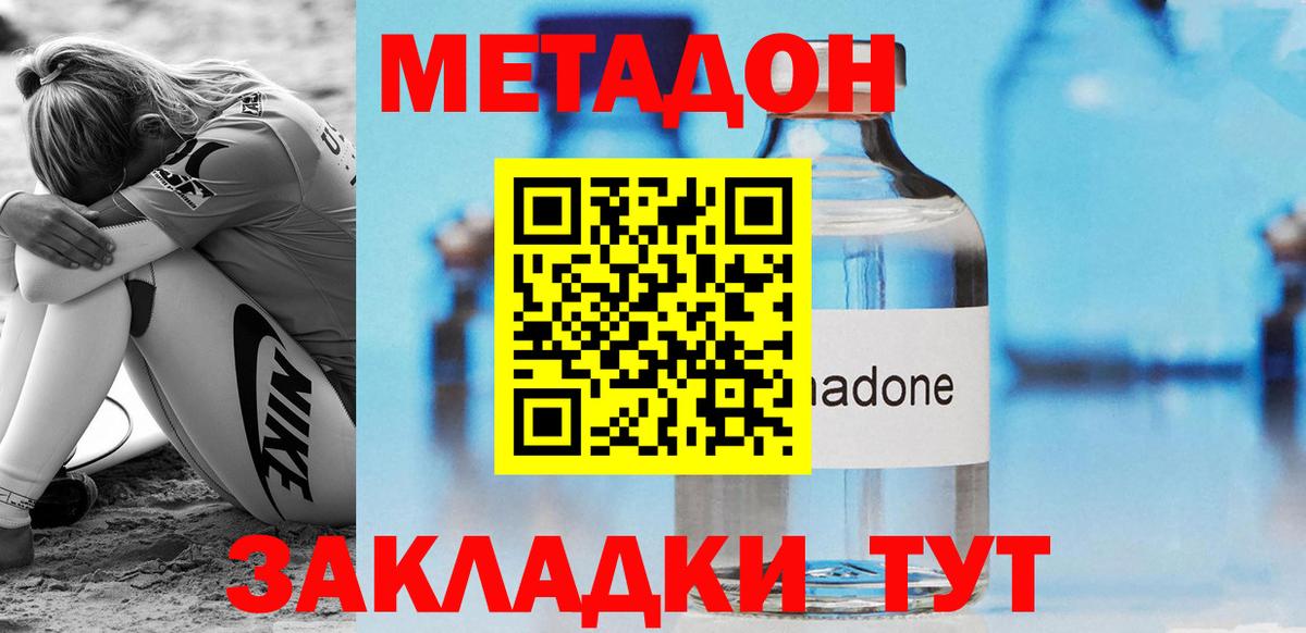 Будённовск  Метадон кристалл  Вход с VPN 